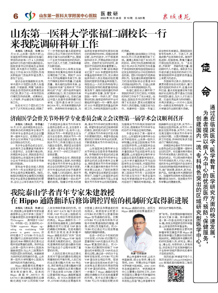 2022年第10期总第325期_页面_6.jpg