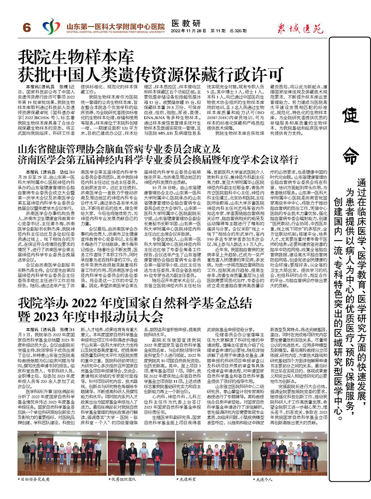 2022年第11期总第326期_页面_6.jpg