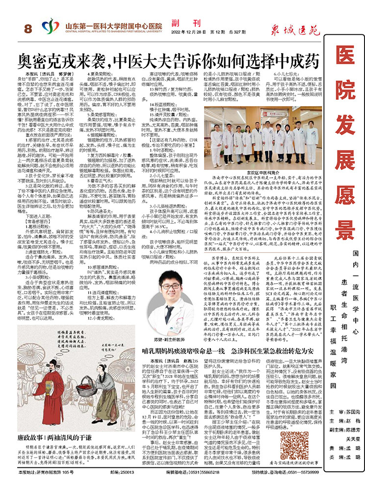 2022年第12期总第327期_页面_8.jpg