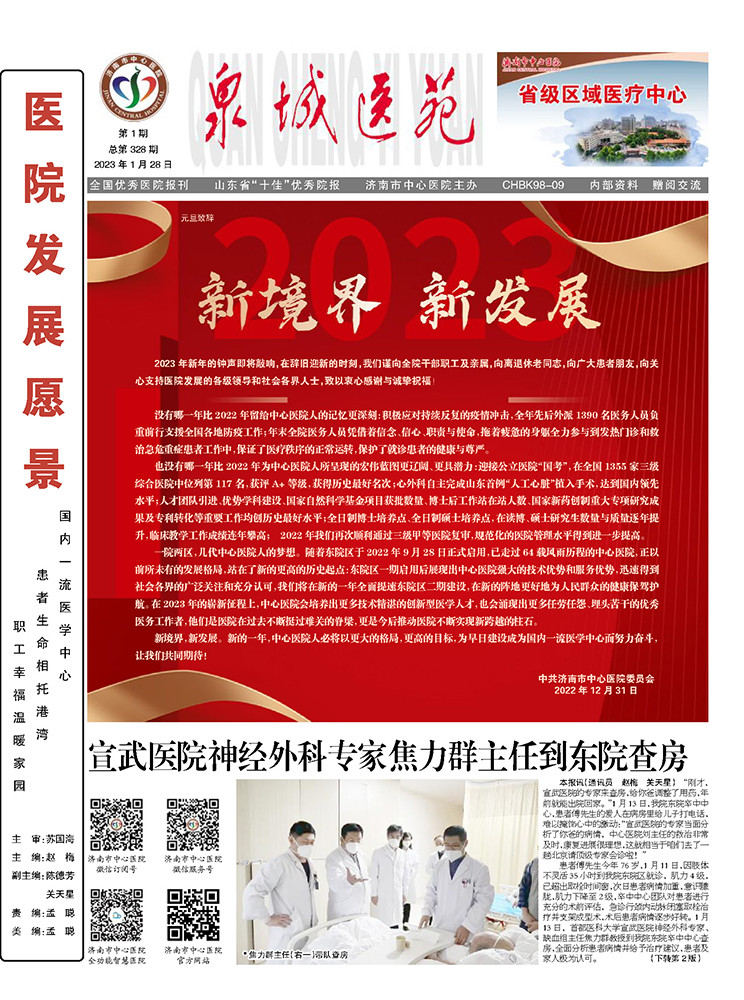 2023年第1期总第328期_页面_1.jpg
