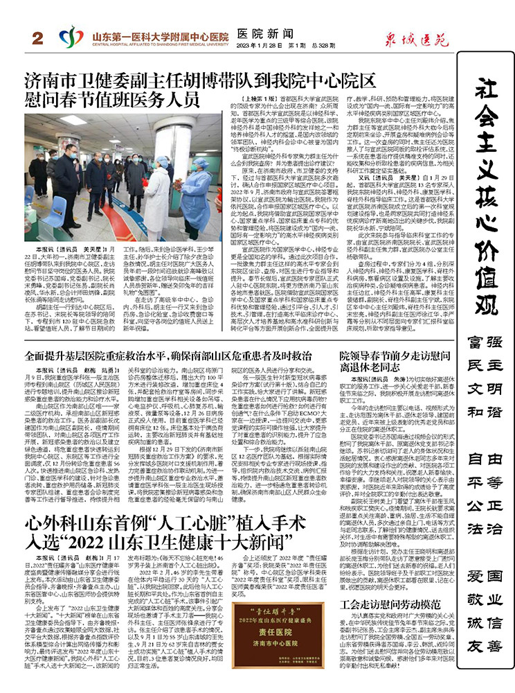 2023年第1期总第328期_页面_2.jpg