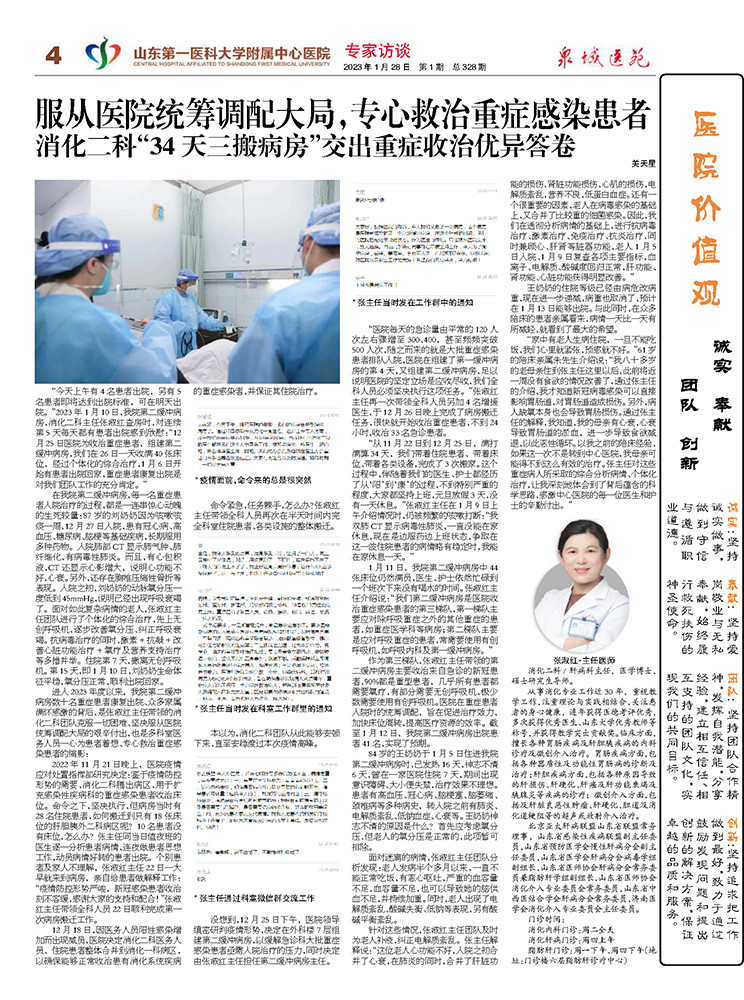 2023年第1期总第328期_页面_4.jpg