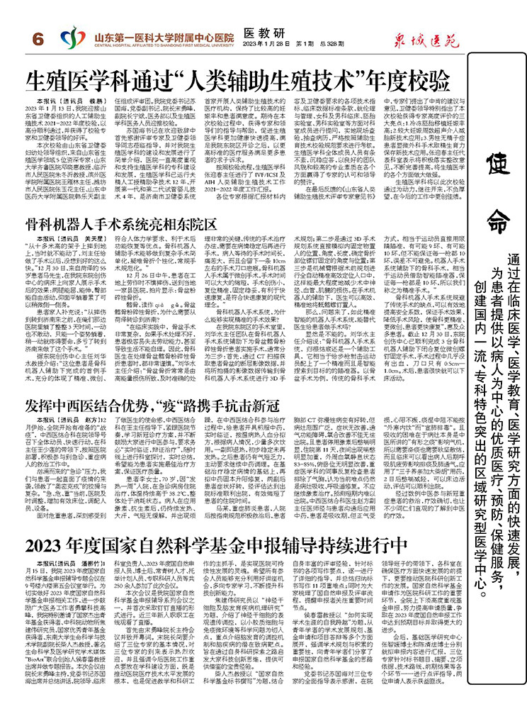 2023年第1期总第328期_页面_6.jpg