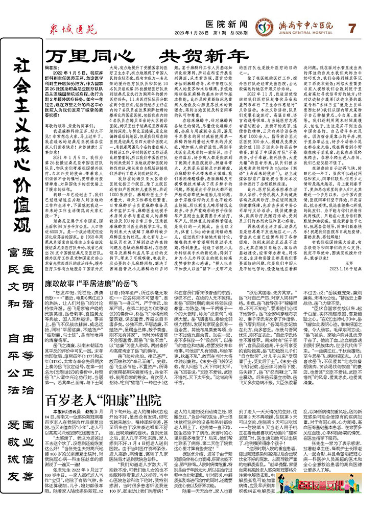 2023年第1期总第328期_页面_7.jpg