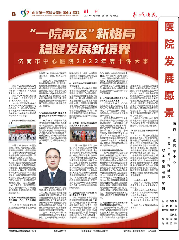 2023年第1期总第328期_页面_8.jpg
