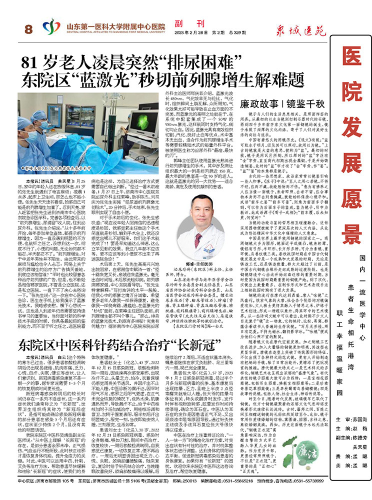 2023年第2期总第329期_页面_8.jpg