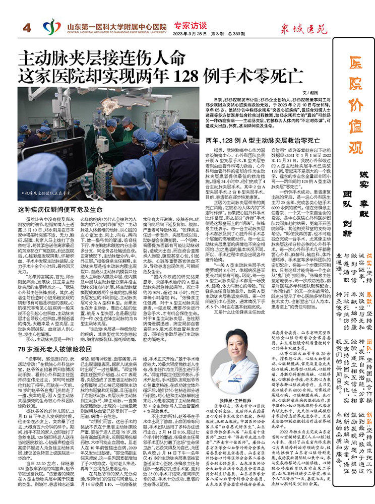 2023年第3期总第330期_页面_4.jpg