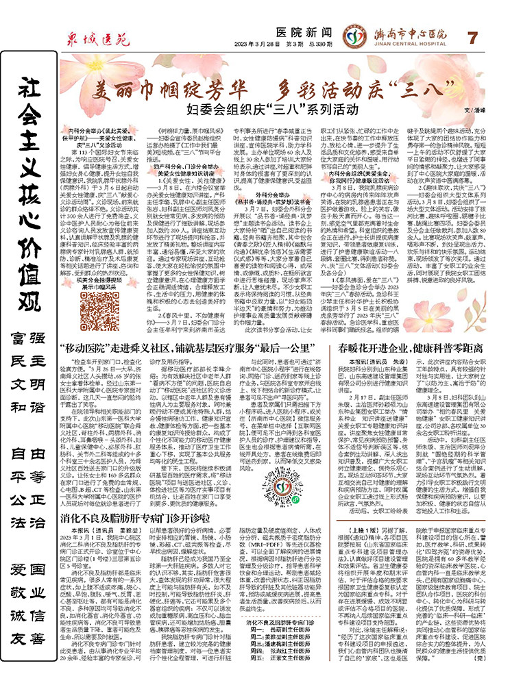 2023年第3期总第330期_页面_7.jpg