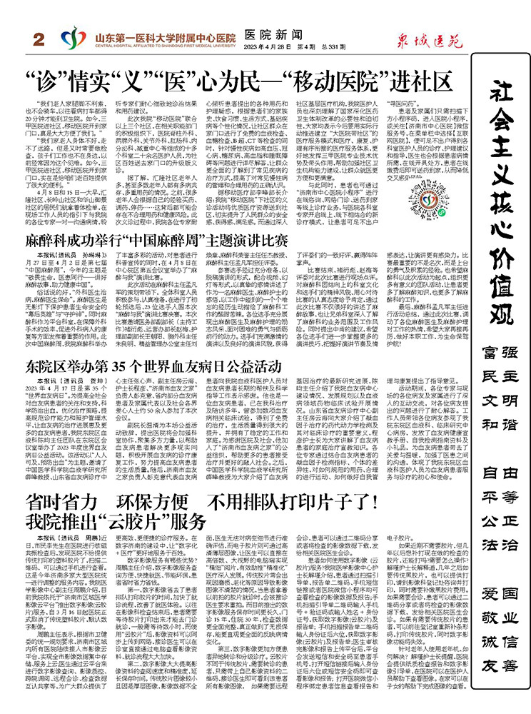 2023年第4期总第331期_页面_2.jpg