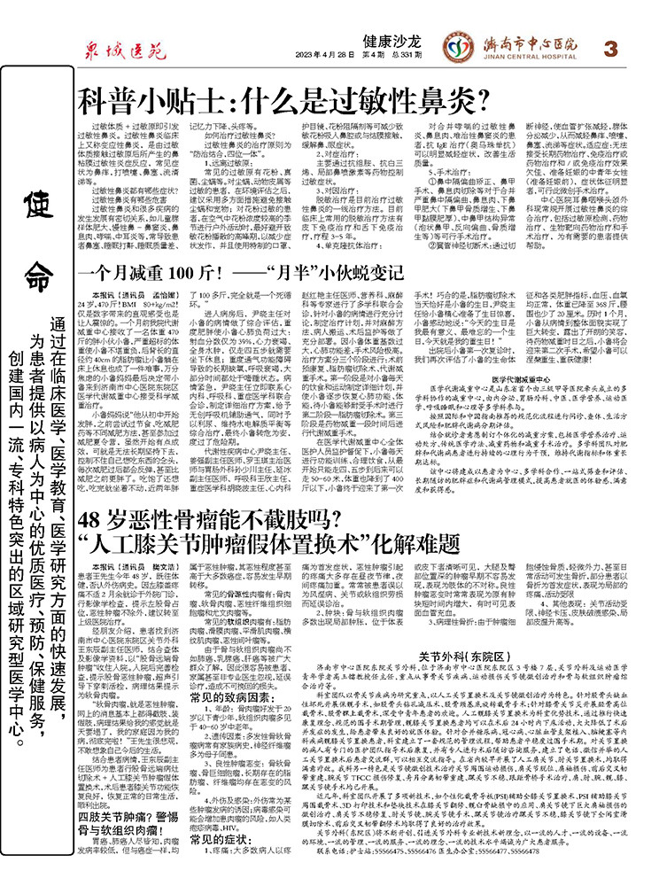 2023年第4期总第331期_页面_3.jpg