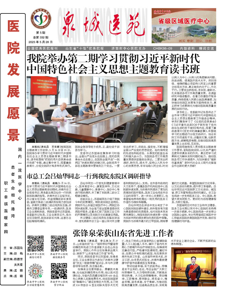 2023年第5期总第332期_页面_1.jpg