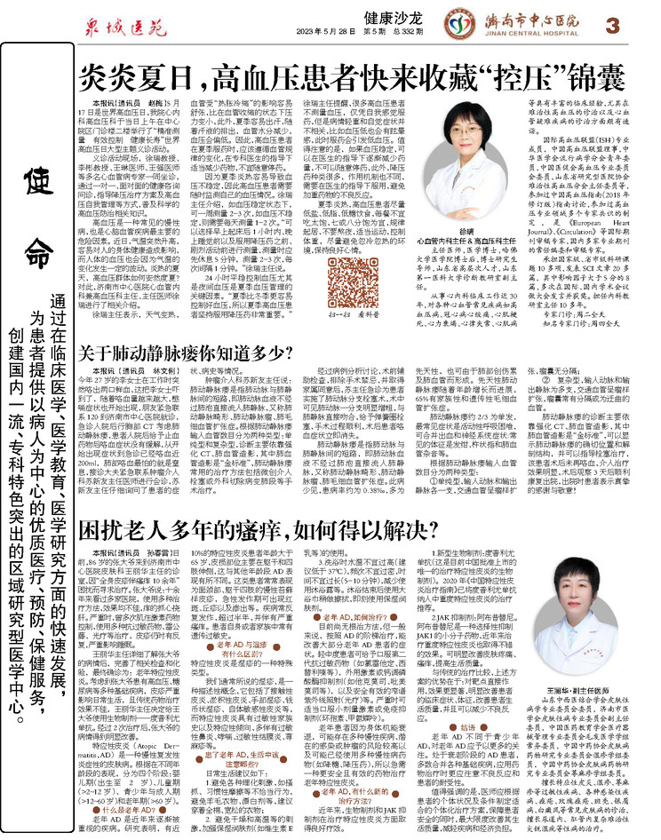 2023年第5期总第332期_页面_3.jpg