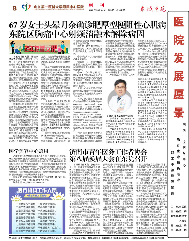 2023年第5期总第332期_页面_7.jpg