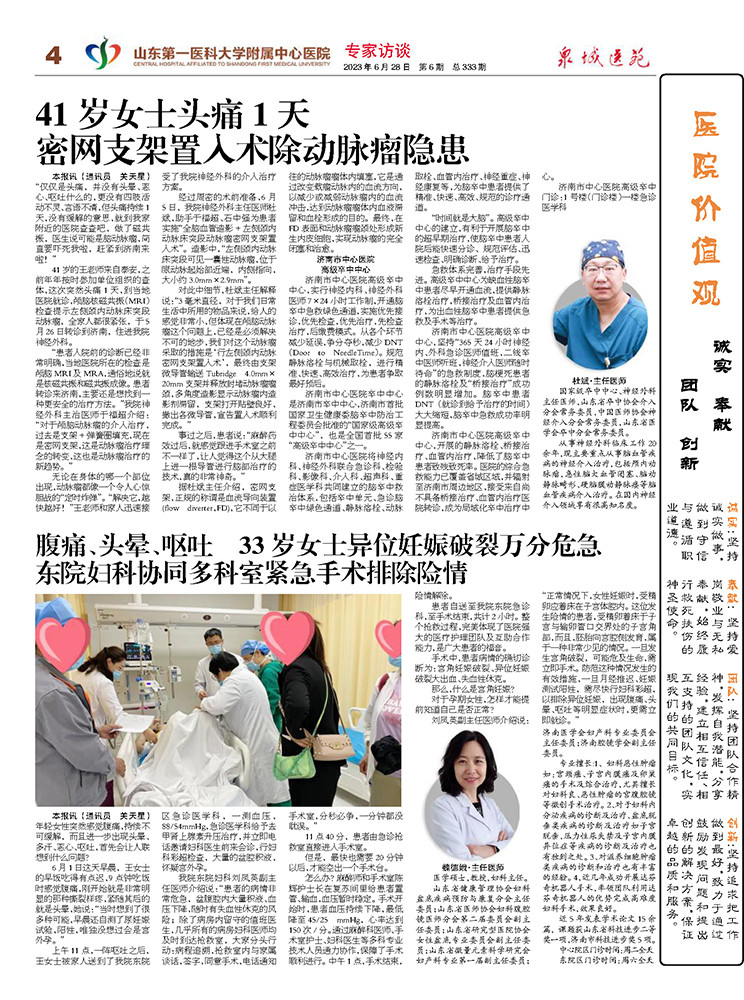 2023年第6期总第333期_页面_4.jpg