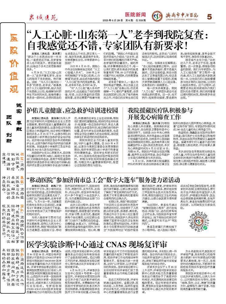 2023年第6期总第333期_页面_5.jpg