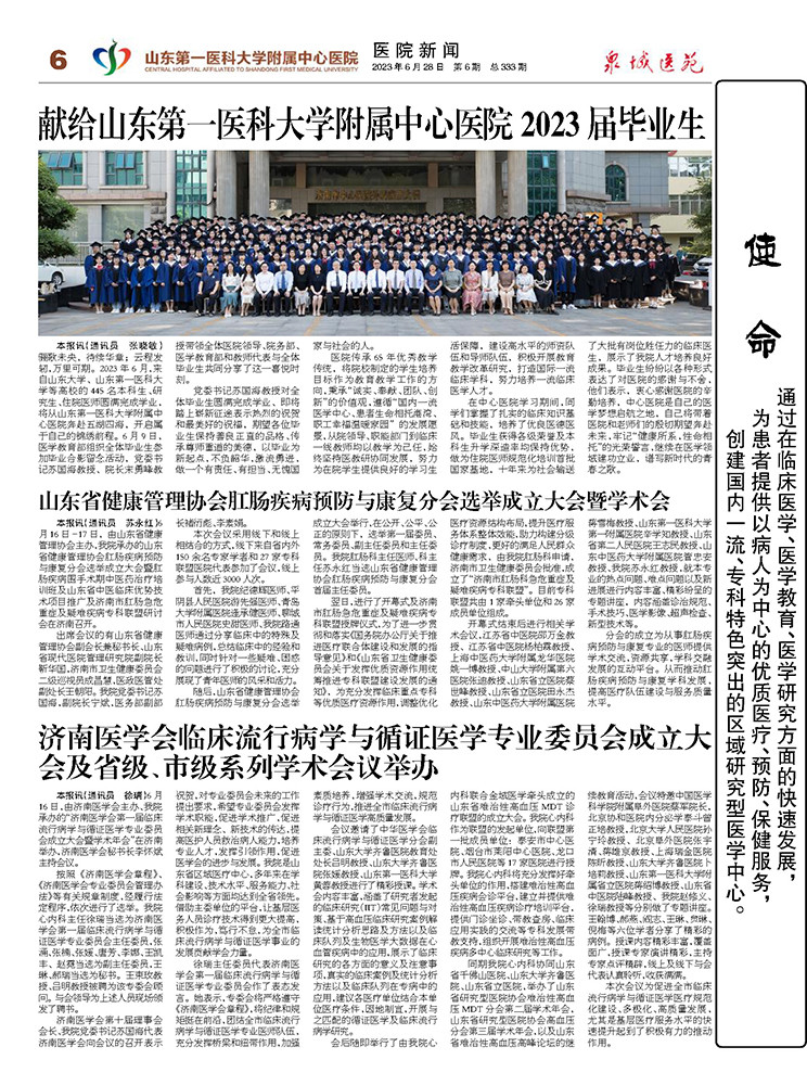 2023年第6期总第333期_页面_6.jpg