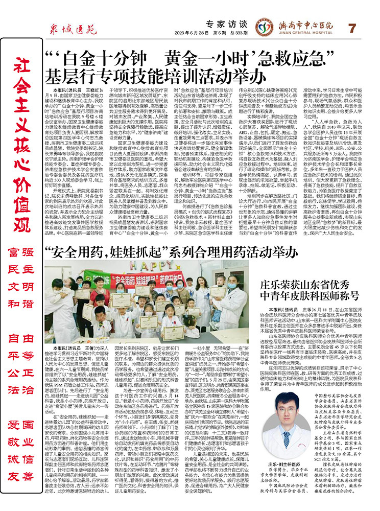 2023年第6期总第333期_页面_7.jpg