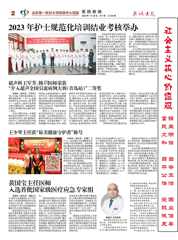 2023年第7期总第334期_页面_2.jpg