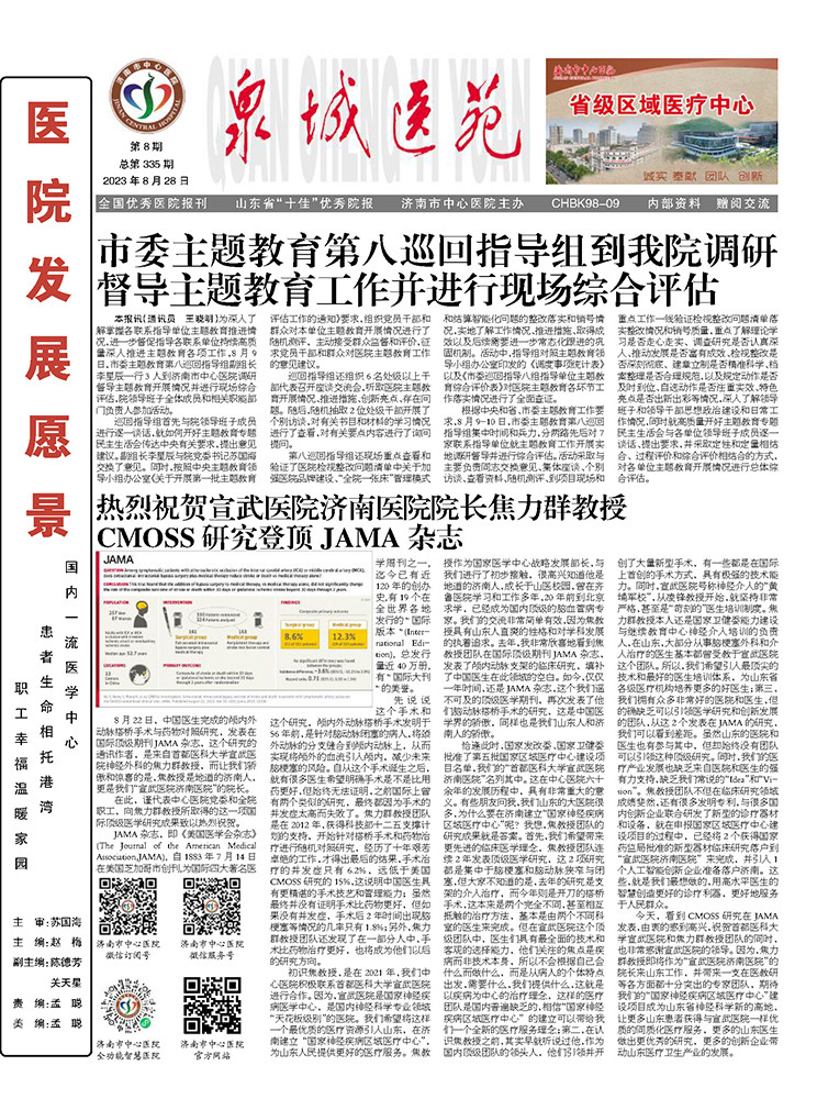 2023年第8期总第335期_页面_1.jpg