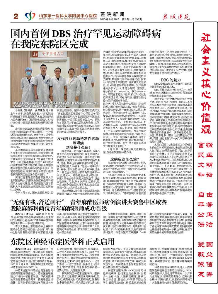 2023年第8期总第335期_页面_2.jpg
