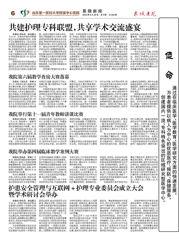 2023年第8期总第335期_页面_6.jpg