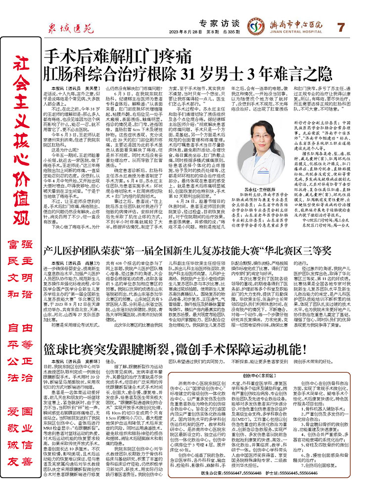 2023年第8期总第335期_页面_7.jpg