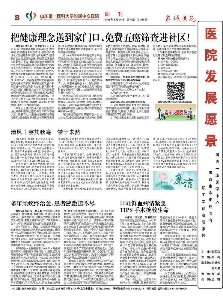 2023年第8期总第335期_页面_8.jpg