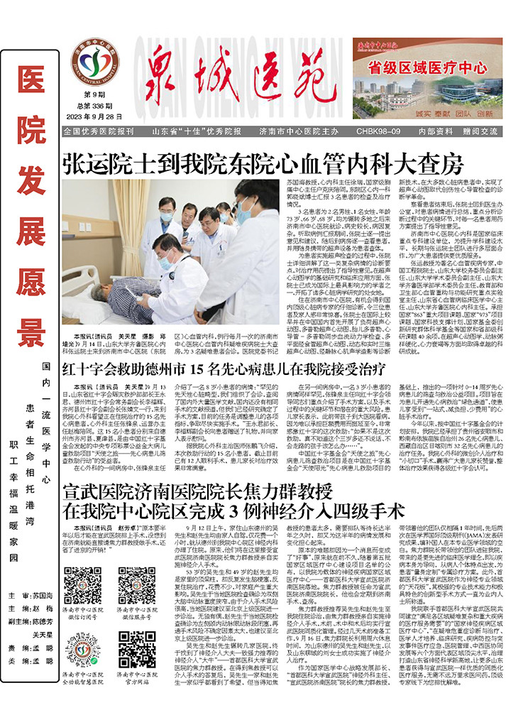 2023年第9期总第336期_页面_1.jpg