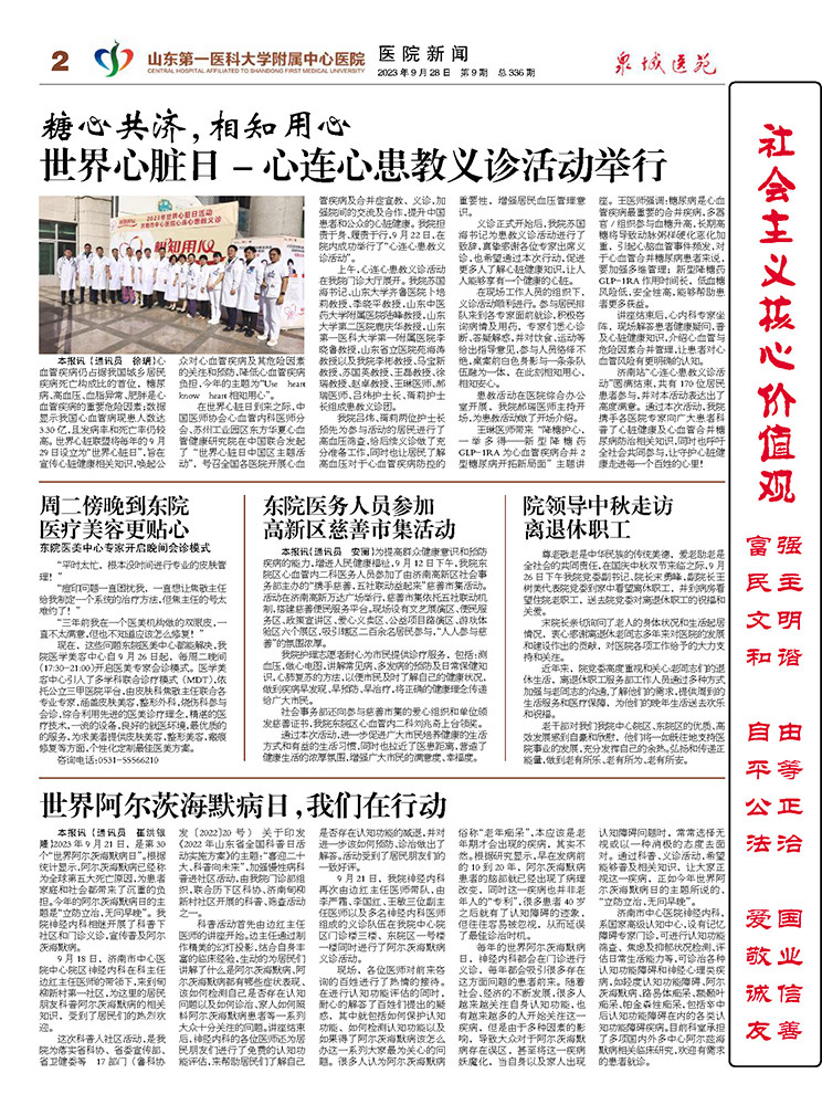 2023年第9期总第336期_页面_2.jpg
