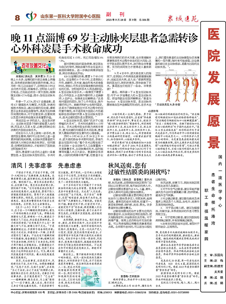 2023年第9期总第336期_页面_8.jpg