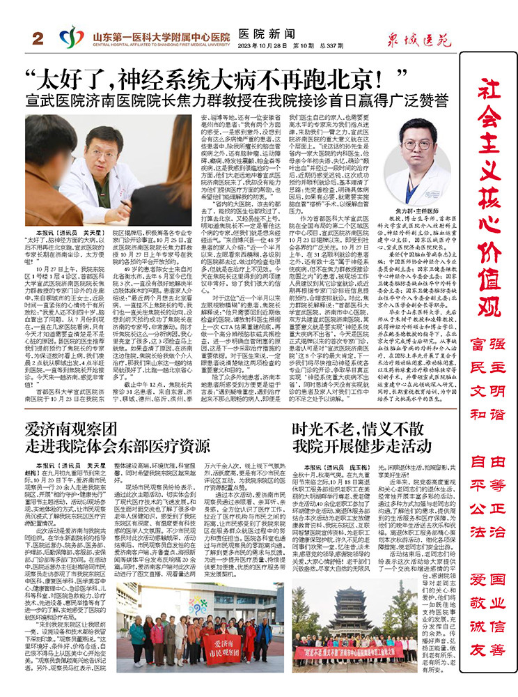 2023年第10期总第337期_页面_2.jpg