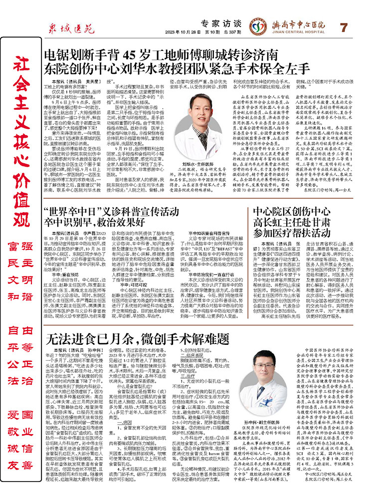 2023年第10期总第337期_页面_7.jpg