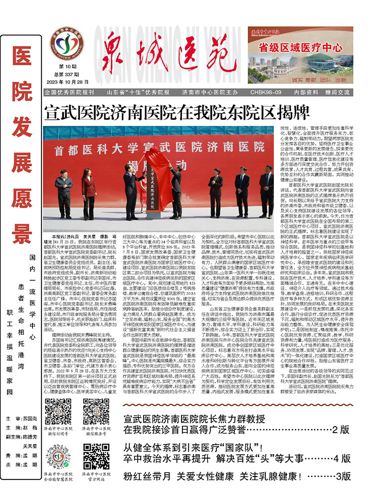 2023年第10期总第337期_页面_1.jpg