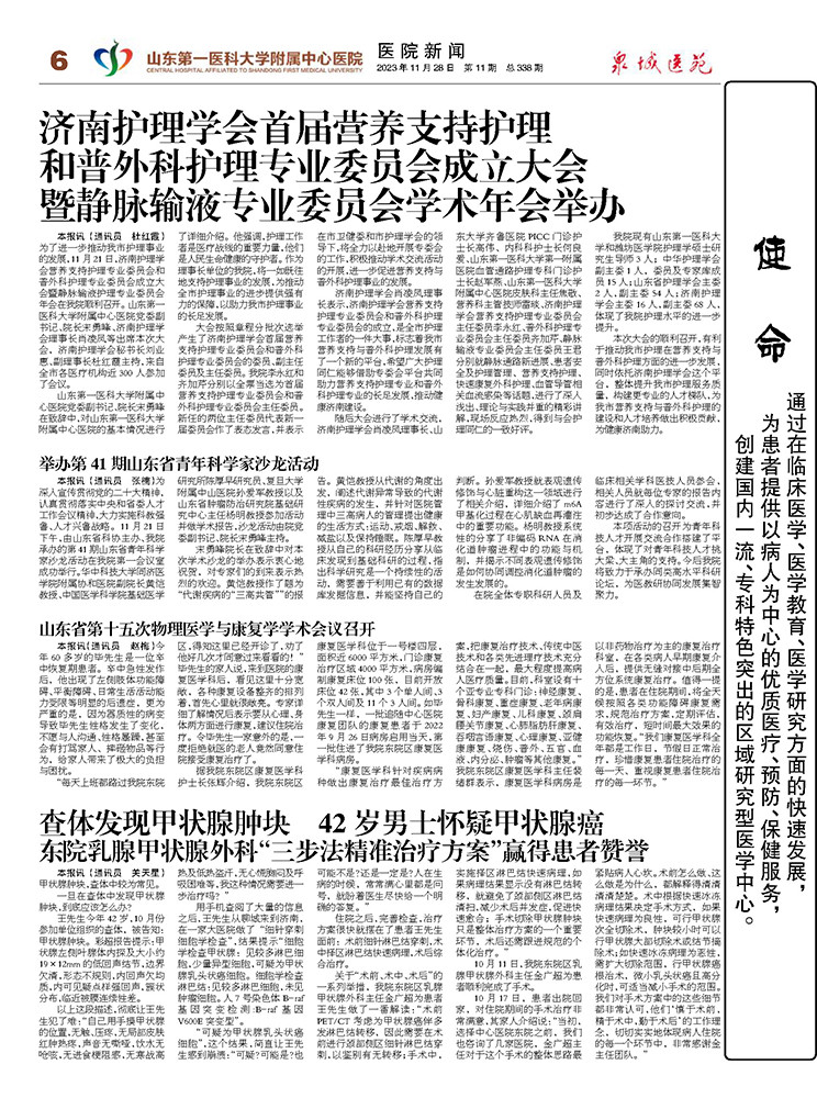 2023年第11期总第338期_页面_6.jpg