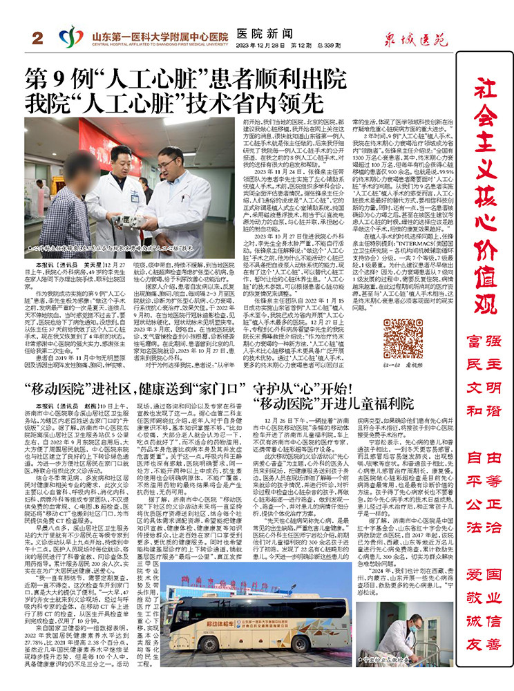 2023年第12期总第339期_页面_2.jpg