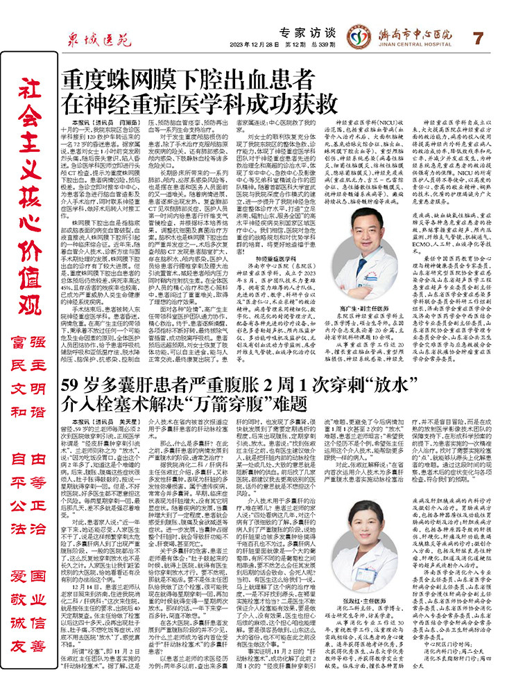 2023年第12期总第339期_页面_7.jpg