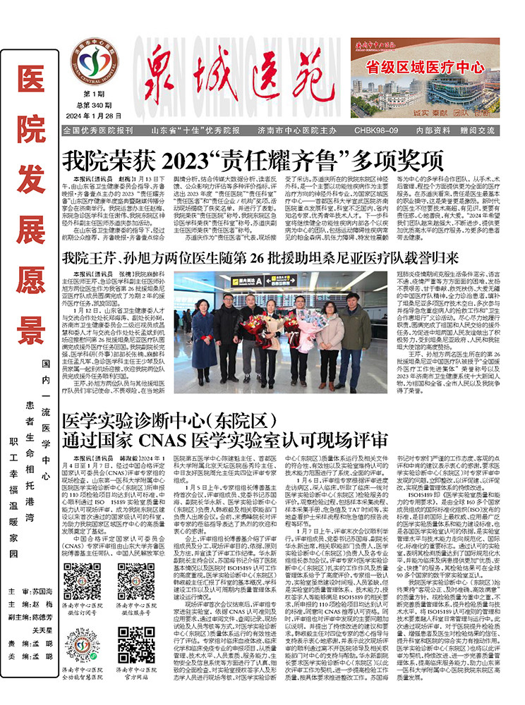 2024年第1期总第340期_页面_1.jpg