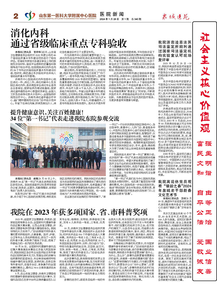 2024年第1期总第340期_页面_2.jpg