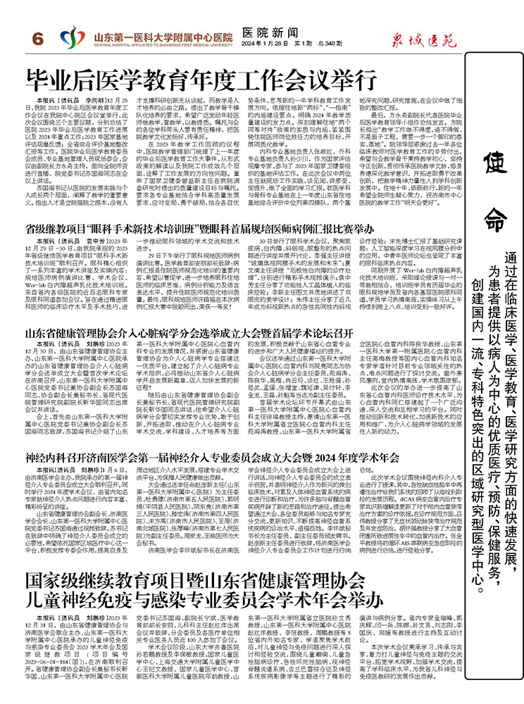 2024年第1期总第340期_页面_6.jpg