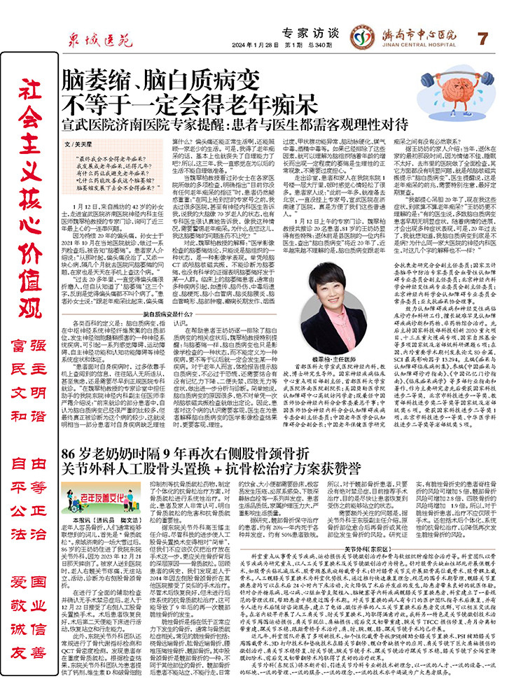 2024年第1期总第340期_页面_7.jpg