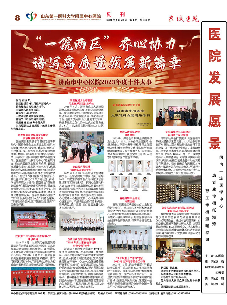 2024年第1期总第340期_页面_8.jpg