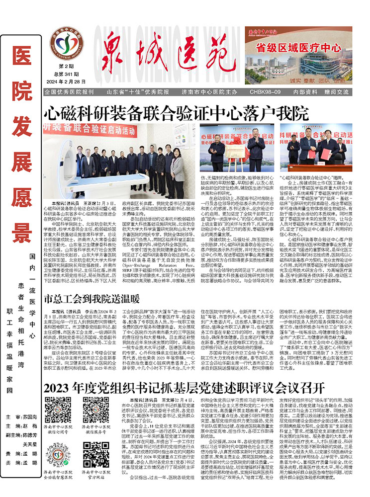 2024年第2期总第341期_页面_1.jpg