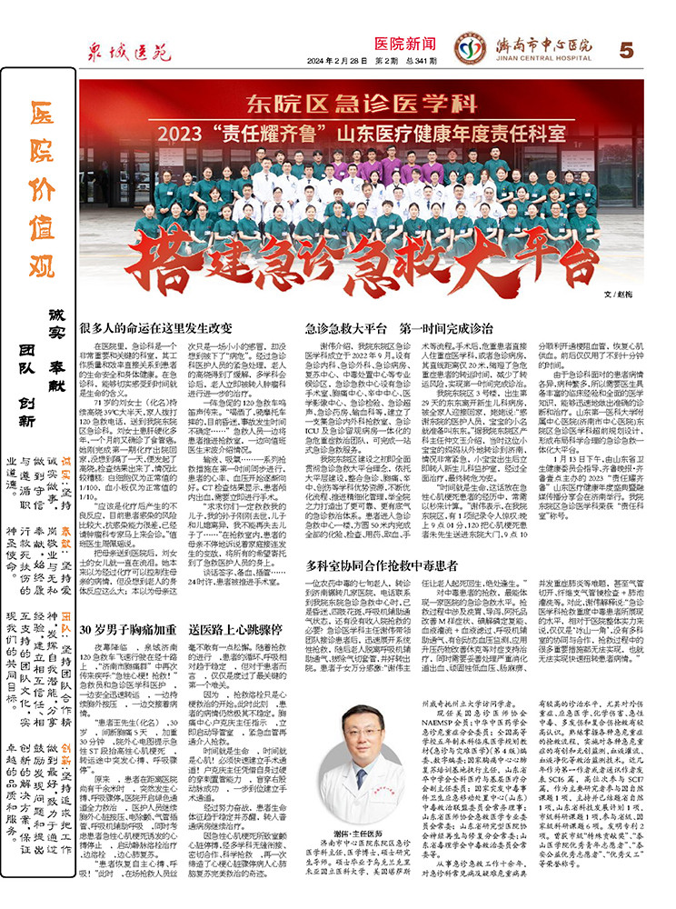 2024年第2期总第341期_页面_5.jpg