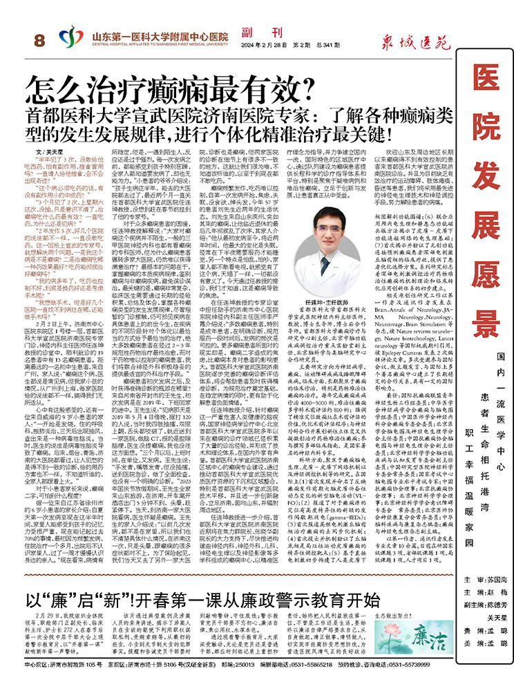 2024年第2期总第341期_页面_8.jpg