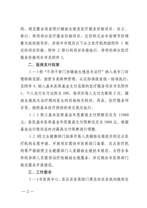 【医保专栏】试管婴儿和人工授精可以医保报销啦！ _002.jpg