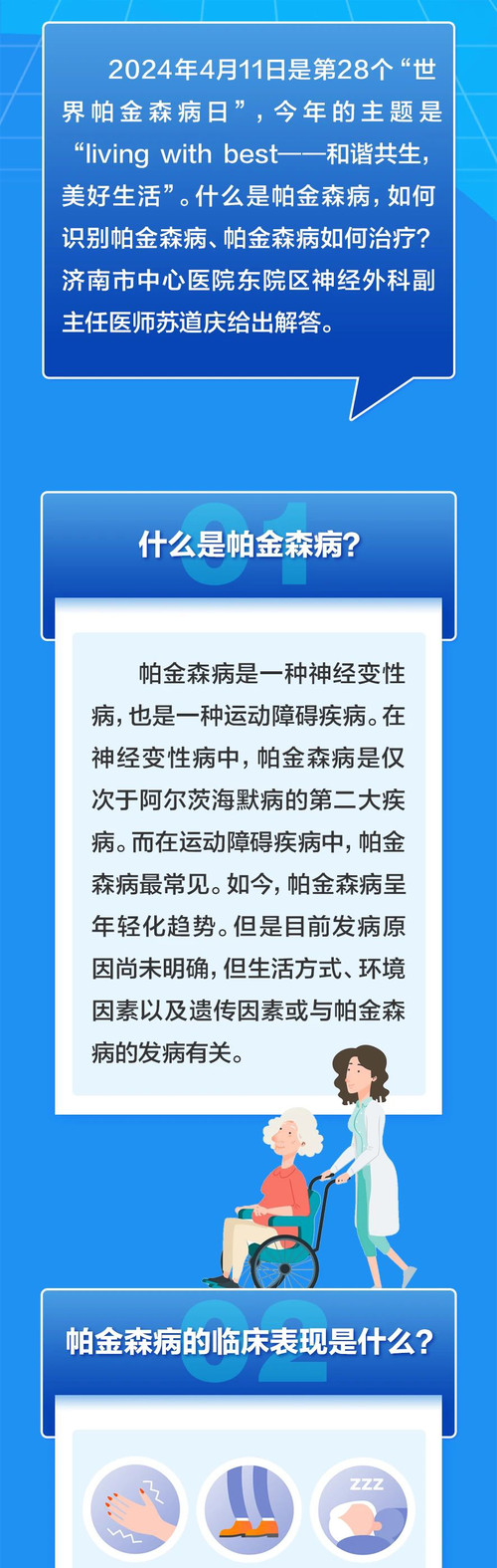 【世界帕金森日】帕金森病呈年轻化趋势 日常预防是关键 _002.jpg