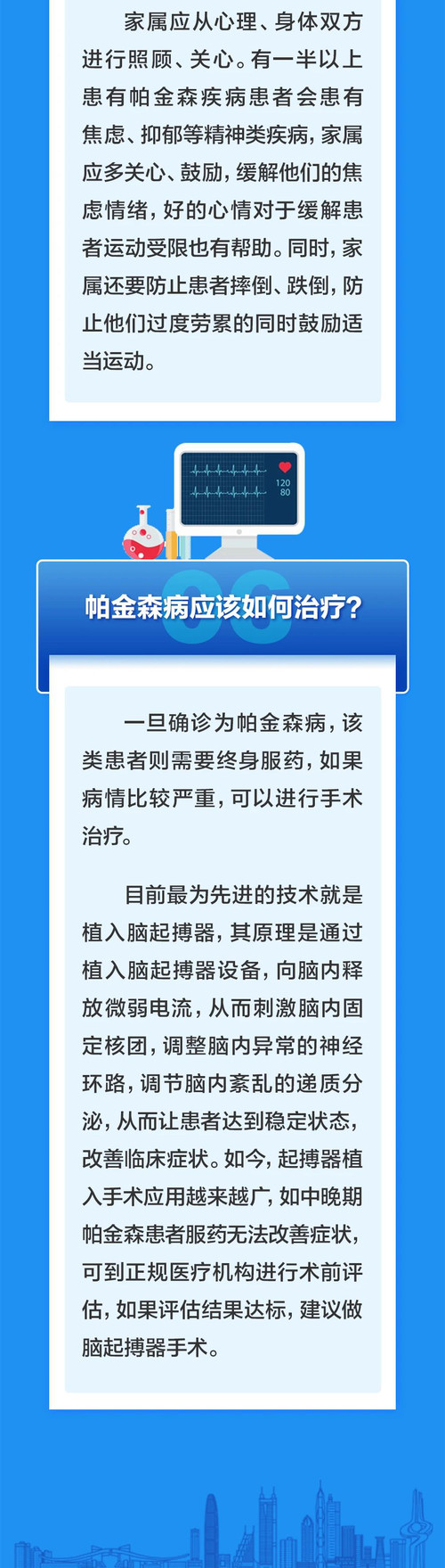 【世界帕金森日】帕金森病呈年轻化趋势 日常预防是关键 _006.jpg