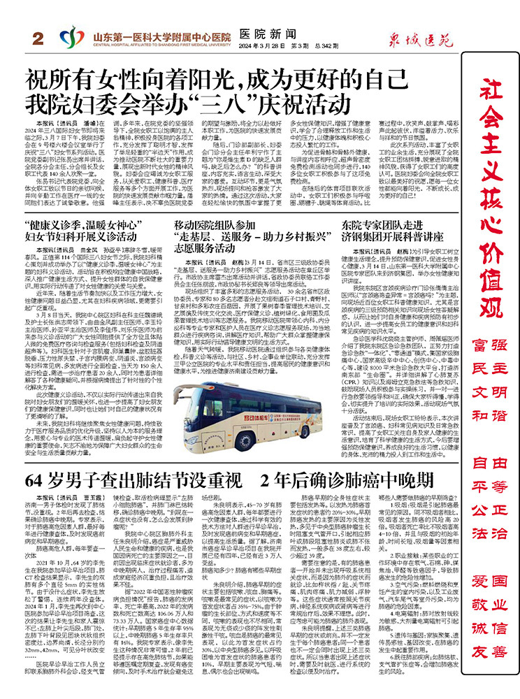 2024年第3期总第342期_页面_2.jpg