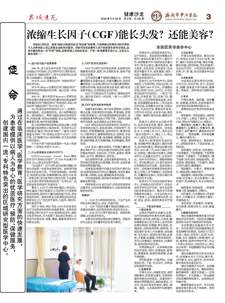 2024年第3期总第342期_页面_3.jpg