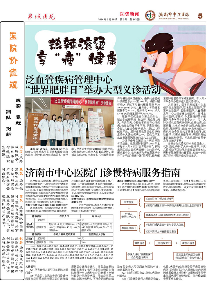 2024年第3期总第342期_页面_5.jpg